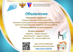 вебинар для родителей «Почему ребенок не хочет учиться» вебинар для родителей «Почему ребенок не хочет учиться».