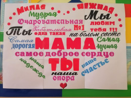 День матери День матери.