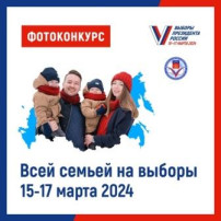 Акция "Всей семьей - на выборы" Акция "Всей семьей - на выборы".