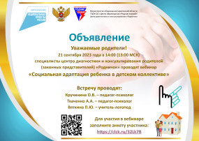 "Социальная адаптация ребенка в детском коллективе" "Социальная адаптация ребенка в детском коллективе".