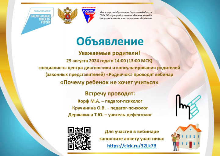 вебинар для родителей «Почему ребенок не хочет учиться» вебинар для родителей «Почему ребенок не хочет учиться».