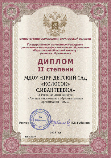 Конкурс "Лучшая инклюзивная образовательная организация - 2025" Конкурс "Лучшая инклюзивная образовательная организация - 2025".