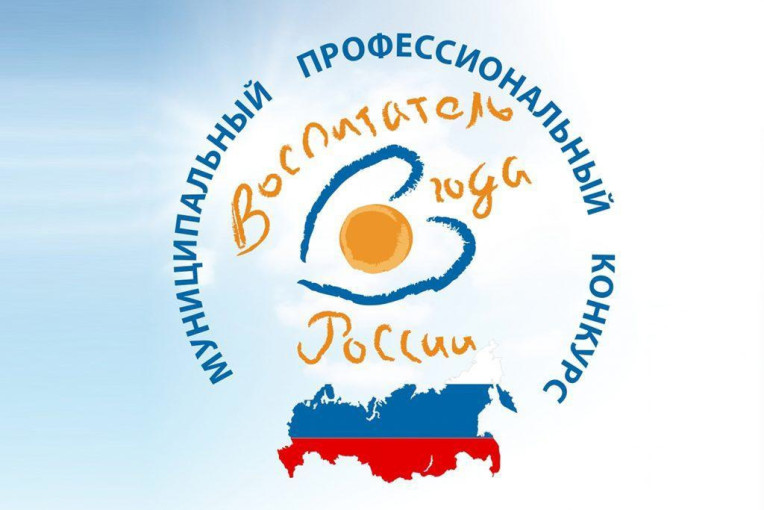 "Воспитатель года 2024" "Воспитатель года 2024".