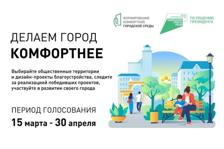 Делаем город комфортнее Делаем город комфортнее.